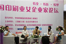 第二届中国印刷业女企业家论坛将召开