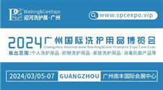 2024广州国际洗护用品展览会