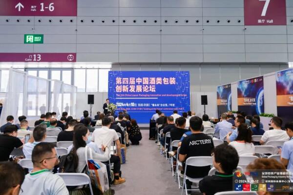 第四届中国酒类包装创新发展论坛成功举办