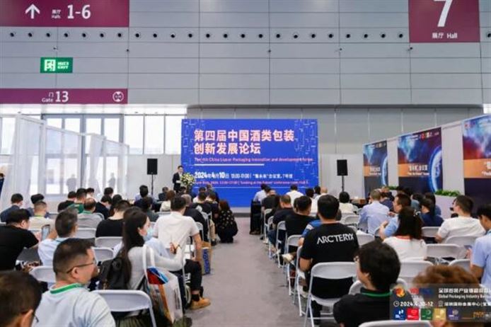 第四届中国酒类包装创新发展论坛成功举办
