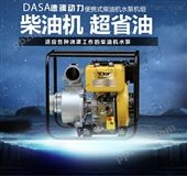 SAW40DP4寸柴油施工水泵
