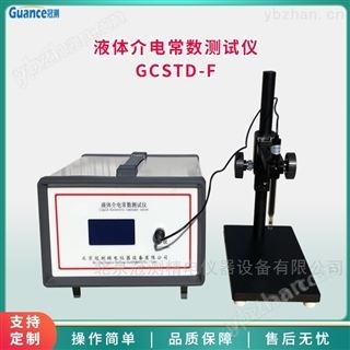 GCSTD液体介电常数测试仪