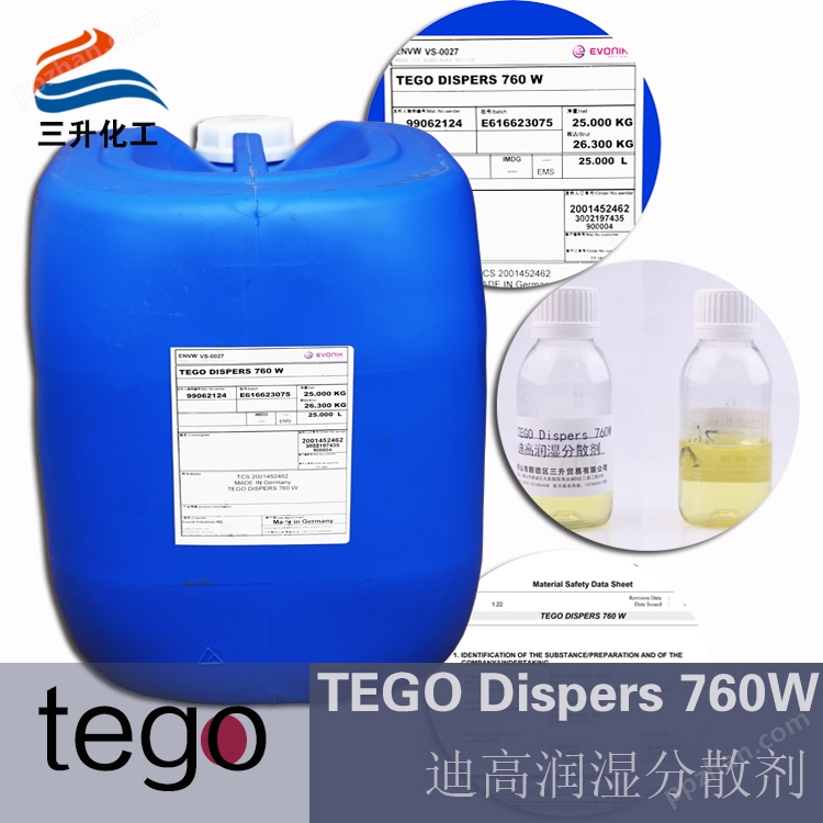 迪高TEGO Dispers 760W  润湿分散剂