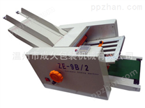 厂家供应ZE-9B/2全自动两折盘折纸机 四折盘折纸机 说明书折纸机