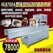 HLB-750A连续自动封盒包装机生鲜盒式气调保鲜包装机
