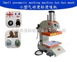 HK-QD供应气动单工位烫画机 烫钻机 印花机 压烫机