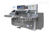 XB-QZK1300S上海香宝XB-QZK1300S液压切纸机（原上海申威达技术）