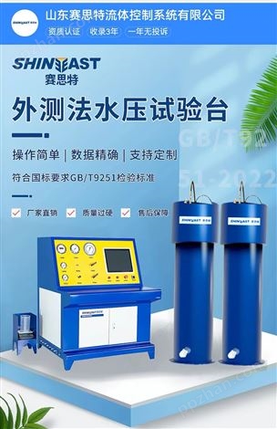气瓶检测设备外测法水压试验机生产