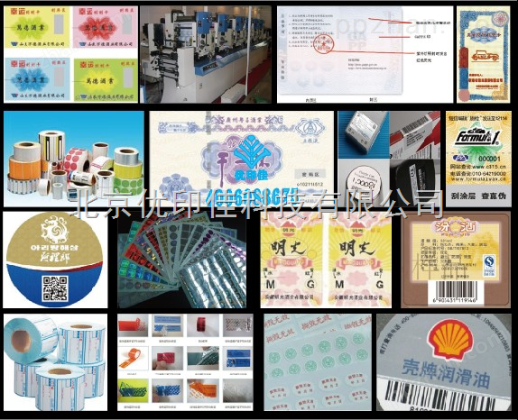 防伪标签制作，北京防伪标签厂家，高档防伪标签，北京防伪标制作