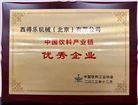 西得乐荣获“中国饮料产业链优秀企业”