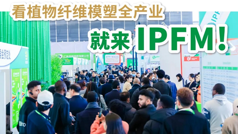 2024 IPFM佛山展招商火爆|进阶中国包装业硅谷，辐射国际市场
